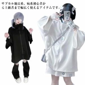 サブカル地雷 レディース ジャージ パーカー 水色 地雷系 病み メンズ ブルゾン サブカル 量産型 長袖 原宿 原宿系 ユニックセス 病みか
