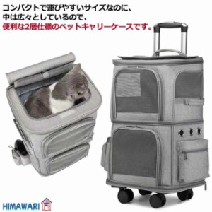 多頭飼い 犬 キャスター付きリュックサック 2匹 キャリーバッグ 猫用 ペット ペットキャリー 2層 リュック カート キャリーリュック キャ