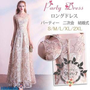 ロングドレス 演奏会 大人 ドレス マキシ丈 パーティードレス 結婚式 ドレス 袖なし 発表会 ウェディングドレス パーティー 二次会ドレス
