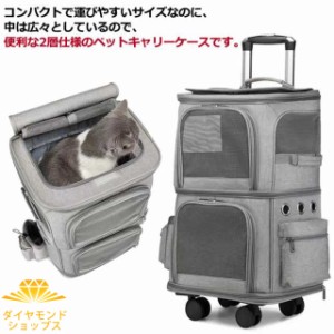 多頭飼い 犬 キャスター付きリュックサック 2匹 キャリーバッグ 猫用 ペット ペットキャリー 2層 リュック カート キャリーリュック キャ