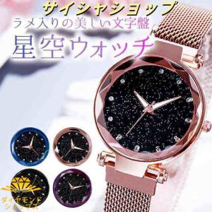 腕時計 レディース ベルト おしゃれ かわいい 人気 アナログ カジュアル 防水 キラキラ 星空ウォッチ 50代 40代 30代 20代 子供 安い