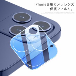 送料無料 iPhone12miniカメラ レンズ フィルム iPhone12 Pro Max レンズカバー iPhone12Pro ガラスフィルム クリア カメラ保護フィルム