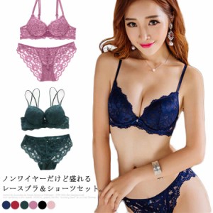 送料無料 ブラジャー ショーツ セットアップ レディース 脇高 豪華 ノンストレス ブラジャー バストアップ 胸盛れる 総レース ブラ&ショ