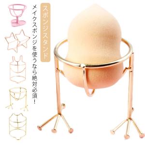 メイク スポンジ スタンドの通販 Au Pay マーケット