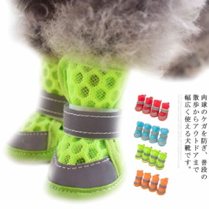 犬の靴 犬靴 小型犬 中型犬 ドッグシューズ 猫 夏 肉球保護 滑らない メッシュ 通気性抜群 靴下 ソックス 滑り止め 履かせやすい 足パッ
