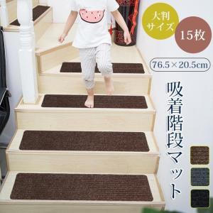 階段 滑り止め ニトリの通販 Au Pay マーケット