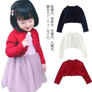 女の子 フォーマル カーディガンの通販 Au Pay マーケット