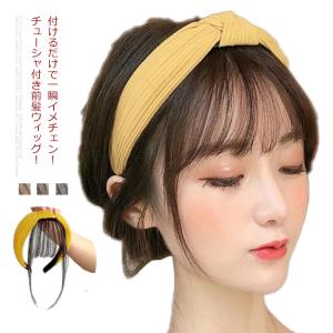 カチューシャ 付き 前髪 ウィッグの通販 Au Pay マーケット
