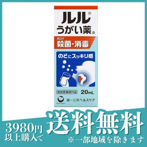 ルル うがい薬a 20mL(定形外郵便での配送)