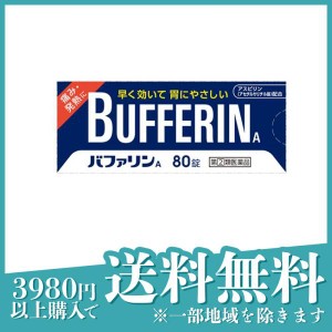 指定第２類医薬品バファリンA 80錠 頭痛 熱 眠くなりにくい アスピリン(定形外郵便での配送)