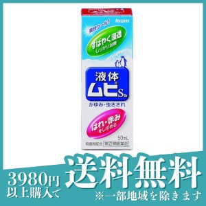 指定第２類医薬品 3個セット液体ムヒS2a 50mL かゆみ止め 塗り薬 虫刺され 皮膚炎 市販