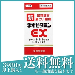 第３類医薬品新ネオビタミンEX クニヒロ 140錠  アリナミン販売中 B1 B6 B12 肩こり 腰痛 目の疲れ(定形外郵便での配送)