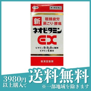 第３類医薬品新ネオビタミンEX「クニヒロ」 270錠 (1個) 第３類医薬品 アリナミンEXも販売中