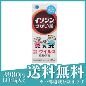 第３類医薬品 3個セットイソジン うがい薬 120mL