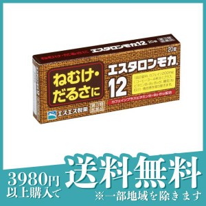 第３類医薬品エスタロンモカ12 20錠 眠気覚まし カフェイン(定形外郵便での配送)