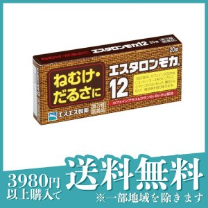 第３類医薬品 3個セットエスタロンモカ12 20錠 眠気覚まし カフェイン(定形外郵便での配送)