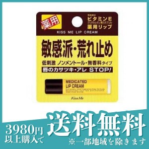  3個セットキスミー 薬用リップクリーム 2.5g(定形外郵便での配送)