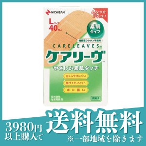  3個セットニチバン ケアリーヴ やさしい素肌タイプ 40枚 (Lサイズ)(定形外郵便での配送)