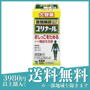 第２類医薬品ユリナールb 120錠 錠剤 漢方薬 頻尿 飲み薬 残尿感 おしっこ 清心蓮子飲(定形外郵便での配送)