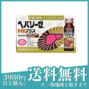 第２類医薬品ヘパリーゼHiプラス 50mL (×10本)