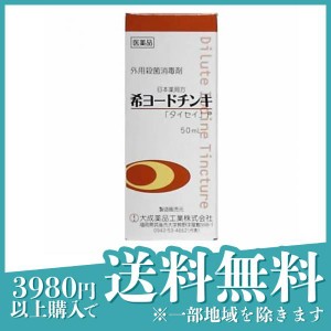 第３類医薬品 3個セット「タイセイ」P 希ヨードチンキ 50mL