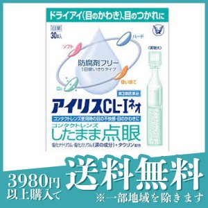 第３類医薬品アイリスCL-Iネオ 30本入(定形外郵便での配送)