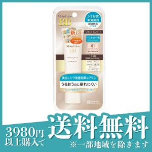 モイストラボ 薬用美白BBクリーム 33g ( ナチュラルベージュ)