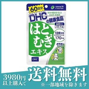  3個セットサプリメント ハトムギ サプリ DHC はとむぎエキス 60粒 60日分