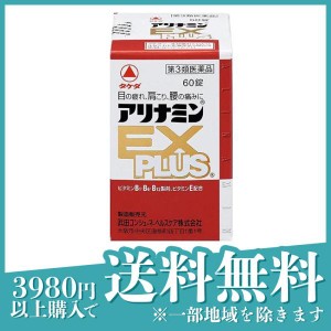 第３類医薬品アリナミンEXプラス 60錠 眼精疲労 肩こり痛 関節痛 ビタミンB(定形外郵便での配送)