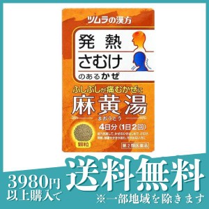 第２類医薬品 3個セットツムラ漢方 麻黄湯(まおうとう)エキス顆粒 8包 風邪薬 漢方薬 市販 発熱 頭痛 咳 鼻水 気管支炎 鼻づまり