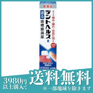 第３類医薬品 3個セットデントヘルスR 20g 塗り薬 歯槽膿漏 歯肉炎 歯茎の痛み 腫れ 口内炎 市販薬