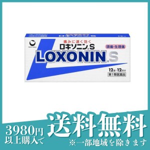 第１類医薬品ロキソニンS 12錠 解熱鎮痛 頭痛 生理痛(定形外郵便での配送)