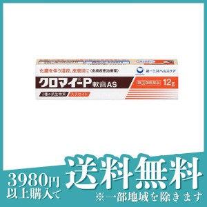 指定第２類医薬品クロマイ-P軟膏AS 12g 湿疹 薬 市販 皮膚炎 あせも かぶれ 蕁麻疹(定形外郵便での配送)