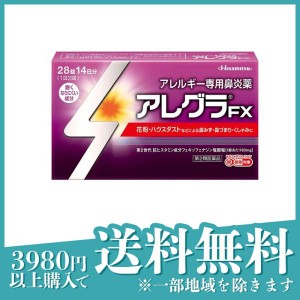 第２類医薬品アレグラFX 28錠 14日分 アレルギー性鼻炎薬 花粉症 鼻水 鼻づまり 久光製薬(定形外郵便での配送)