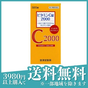 第３類医薬品ビタミンC錠2000「クニキチ」 320錠 ビタミン剤 アスコルビン酸 肉体疲労 シミ