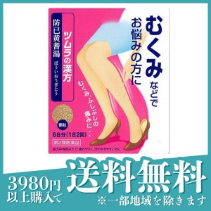 第２類医薬品ツムラ漢方 防已黄耆湯(ぼういおうぎとう)エキス顆粒 12包 漢方薬 むくみ 多汗症 肥満症 水太り 関節痛 市販