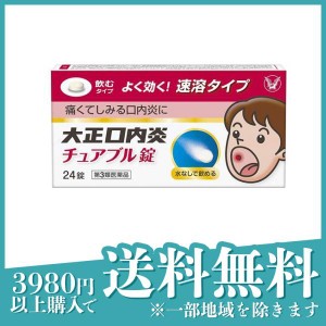 第３類医薬品大正口内炎チュアブル錠 24錠