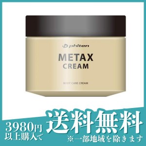 ボディーケア クリーム サラサラ メタックスクリーム 250g