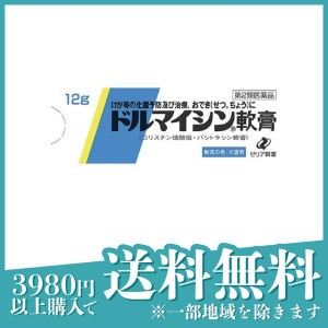 第２類医薬品 3個セットドルマイシン軟膏 12g 化膿止め 市販薬(定形外郵便での配送)