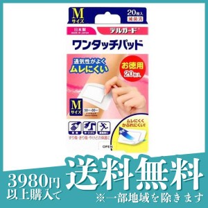 絆創膏 傷 保護 滅菌 通気性 デルガード ワンタッチパッド お徳用 箱入りタイプ Mサイズ 20枚(定形外郵便での配送)