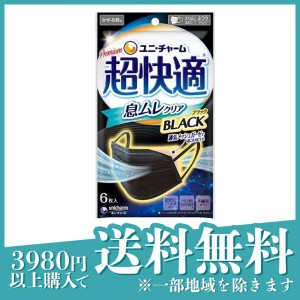 超快適マスク 息ムレクリアタイプ BLACK(ブラック) ふつうサイズ 6枚入(定形外郵便での配送)
