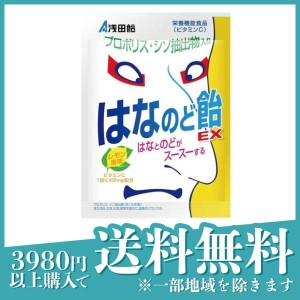 浅田飴 はなのど飴EX レモン風味 70g(定形外郵便での配送)