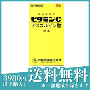 第３類医薬品 3個セットビタミンC「イワキ」 500g ビタミン剤 栄養剤 飲み薬 シミ そばかす 日焼け 色素沈着 市販薬