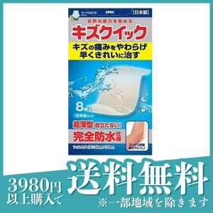 キズクイック  8枚入 (大きめサイズ)(定形外郵便での配送)