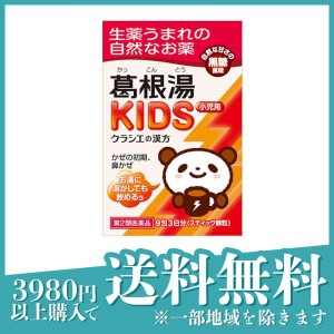 第２類医薬品クラシエの漢方 葛根湯KIDS (カッコントウキッズ) 9包