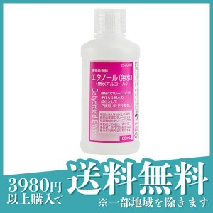 植物性発酵 エタノール 無水 100mL(定形外郵便での配送)