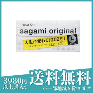 コンドーム 避妊 サガミオリジナル 002 Lサイズ 10個(定形外郵便での配送)