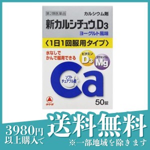 第２類医薬品新カルシチュウD3 50錠