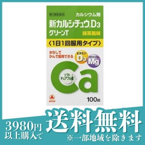 第２類医薬品新カルシチュウD3 グリーンT 100錠(定形外郵便での配送)