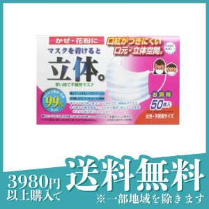  3個セットHADARIKI 新マスクを着けると立体 50枚 (女性・子供用)